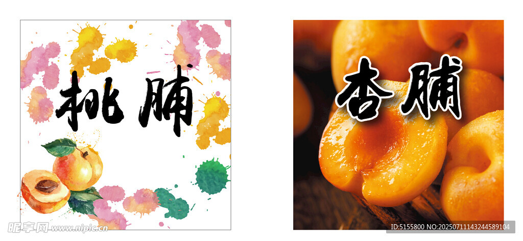 桃脯