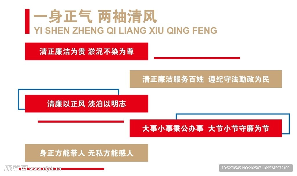 廉政文化标语展示