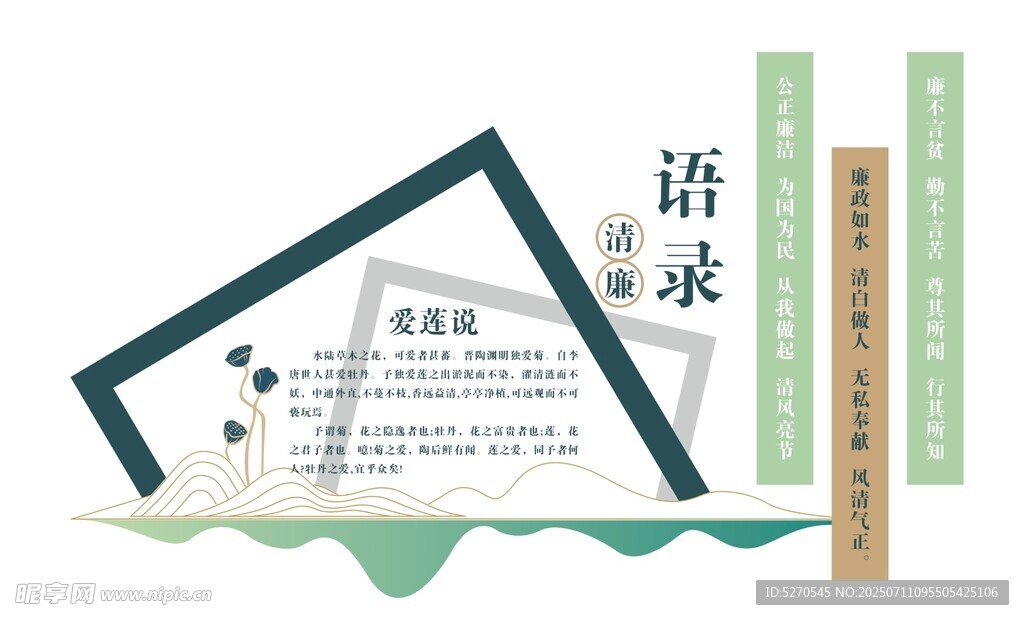 爱莲说 廉政文化墙