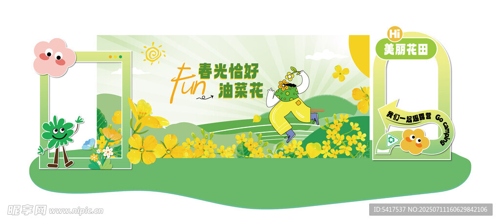 春夏活动美陈布置物料矢量图