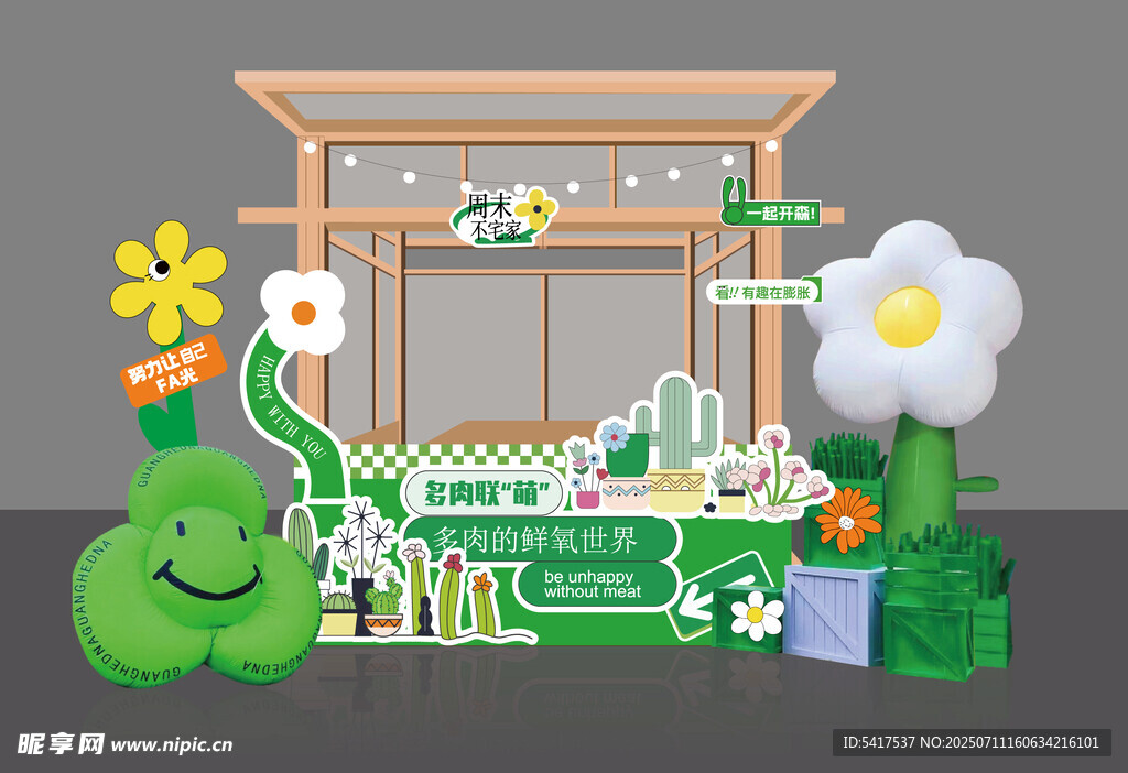 春夏活动美陈布置物料矢量图