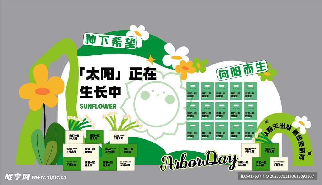 春夏活动美陈布置物料矢量图