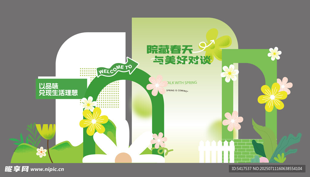 春夏活动美陈布置物料矢量图