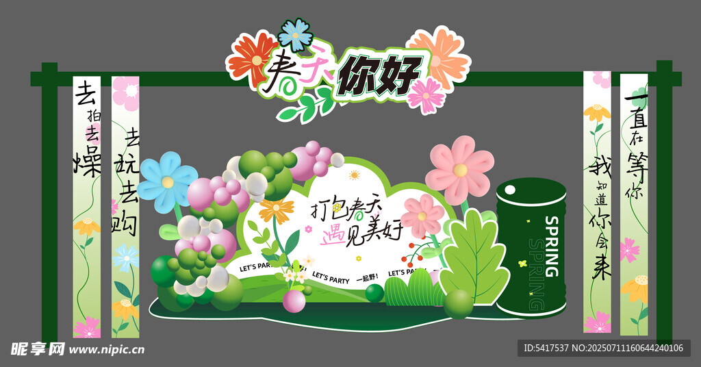 春夏活动美陈布置物料矢量图