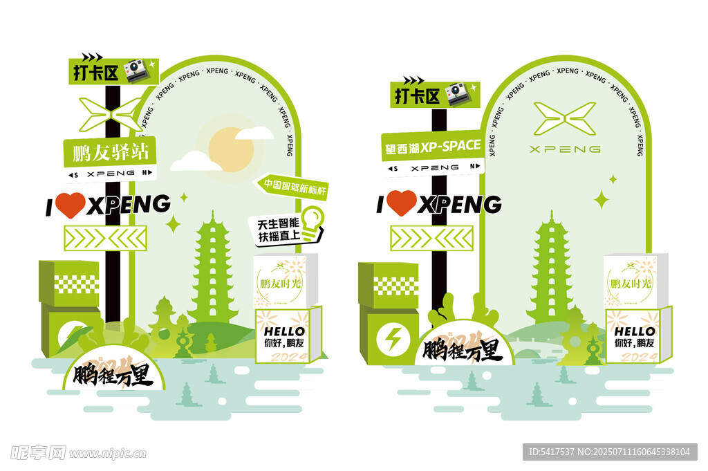 春夏活动美陈布置物料矢量图