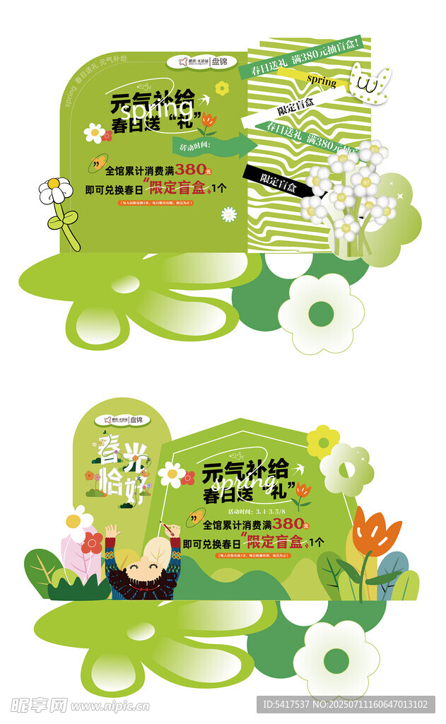 春夏活动美陈布置物料矢量图