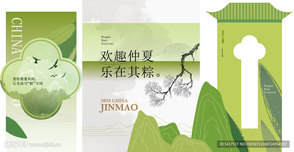 春夏活动美陈布置物料矢量图