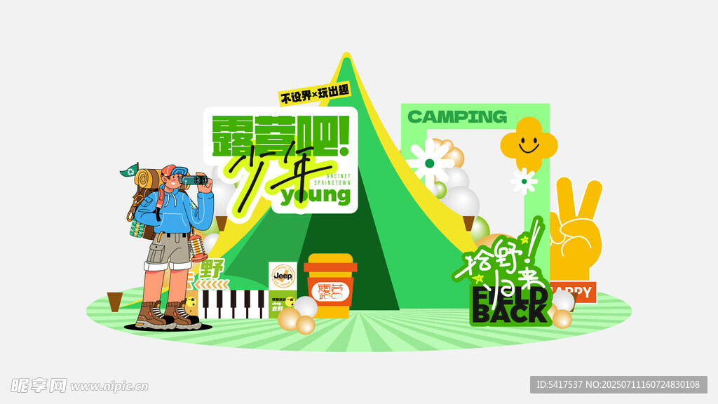 春夏活动美陈布置物料矢量图