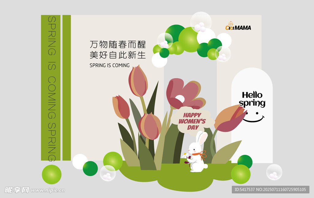 春夏活动美陈布置物料矢量图