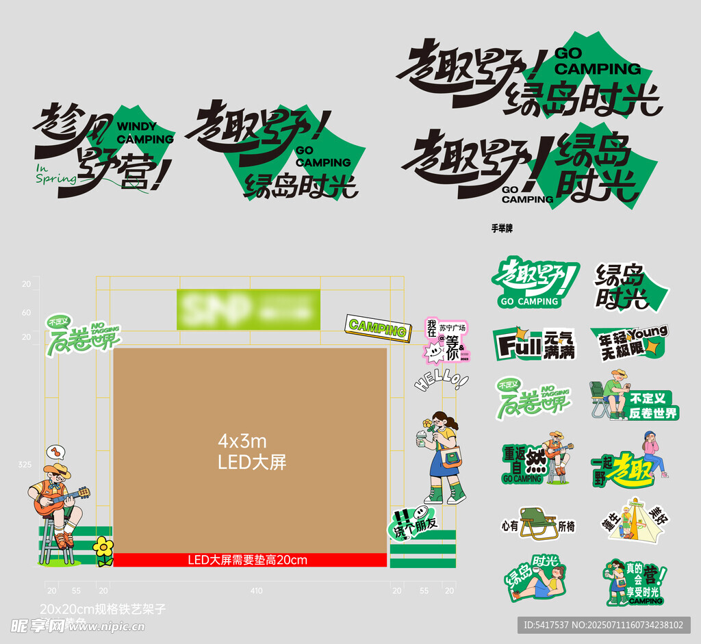 春夏活动美陈布置物料矢量图