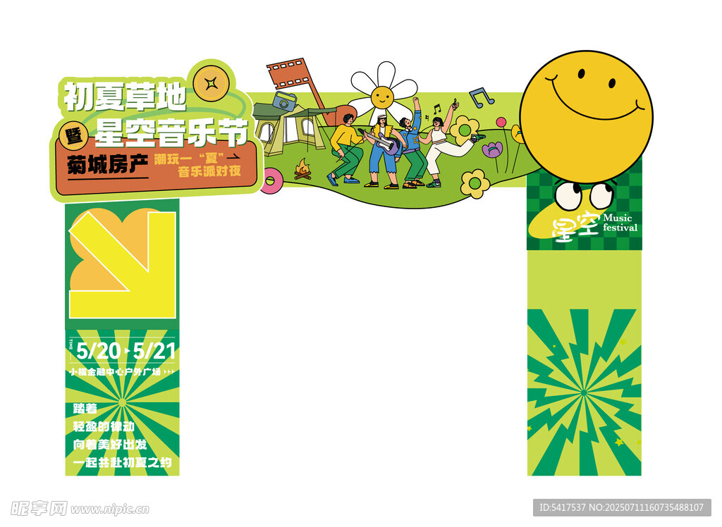 春夏活动美陈布置物料矢量图