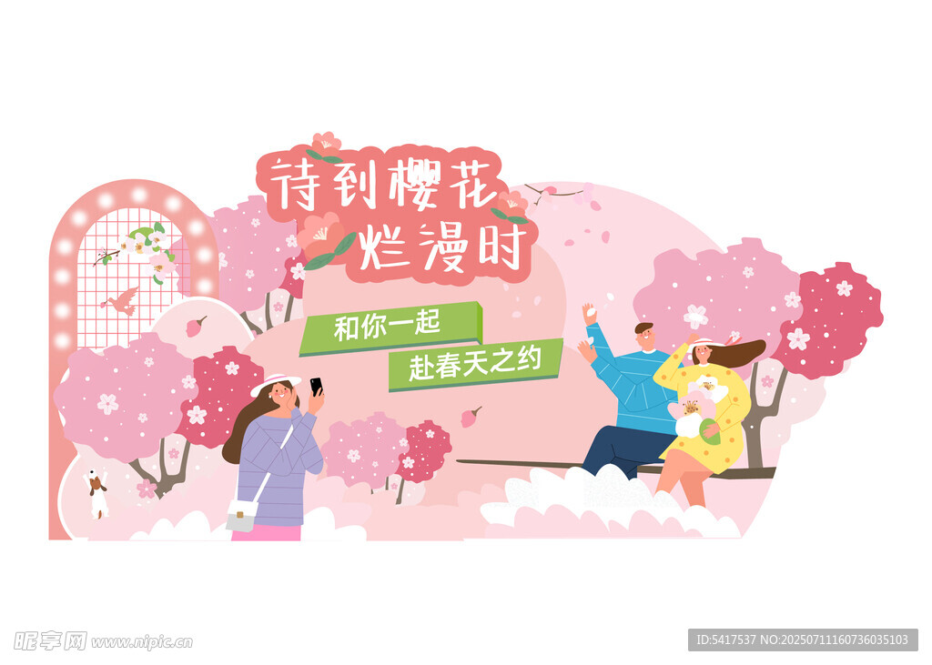 春夏活动美陈布置物料矢量图