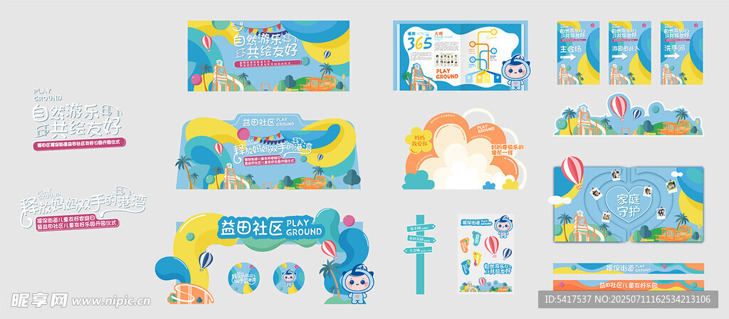 春夏活动美陈布置物料矢量图