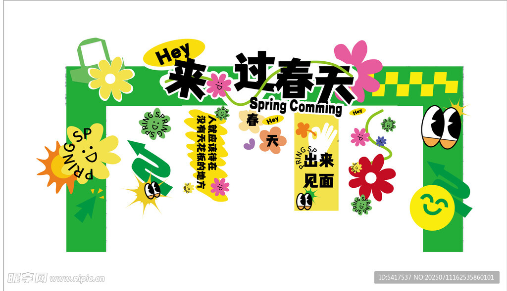 春夏活动美陈布置物料矢量图