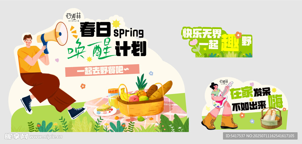 春夏活动美陈布置物料矢量图