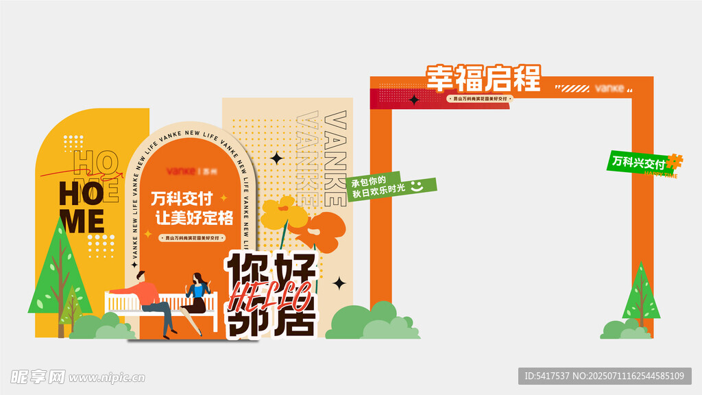 春夏活动美陈布置物料矢量图