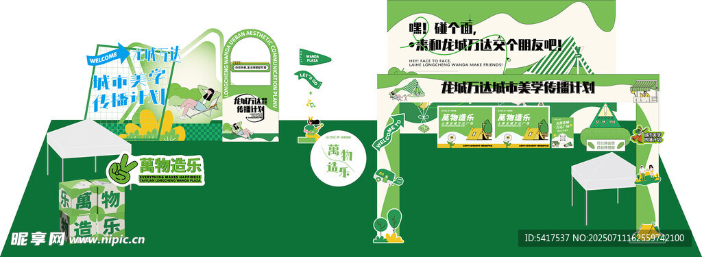 春夏活动美陈布置物料矢量图
