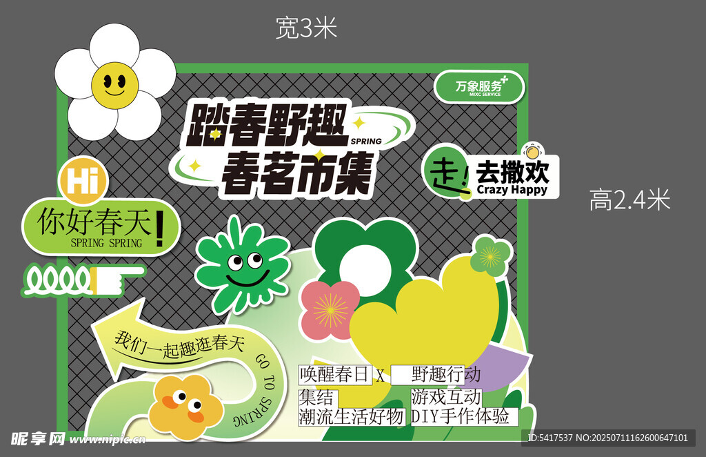 春夏活动美陈布置物料矢量图