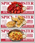 麻辣小龙虾 