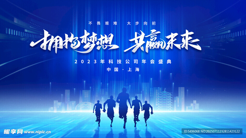 年会盛典