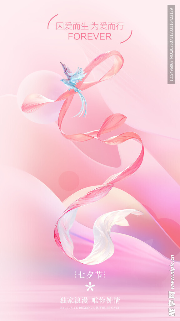 七夕节 