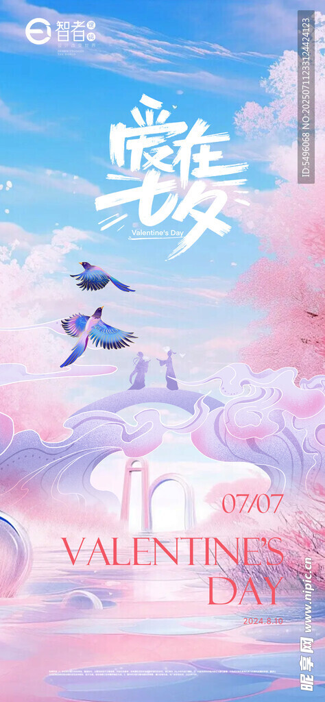 七夕节 