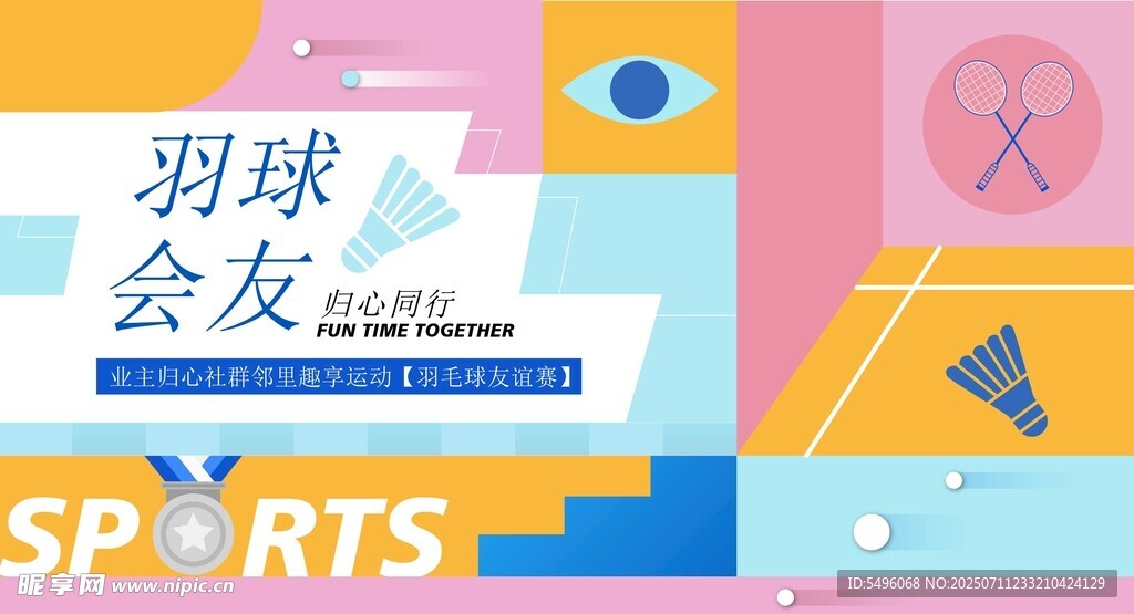 羽毛球比赛