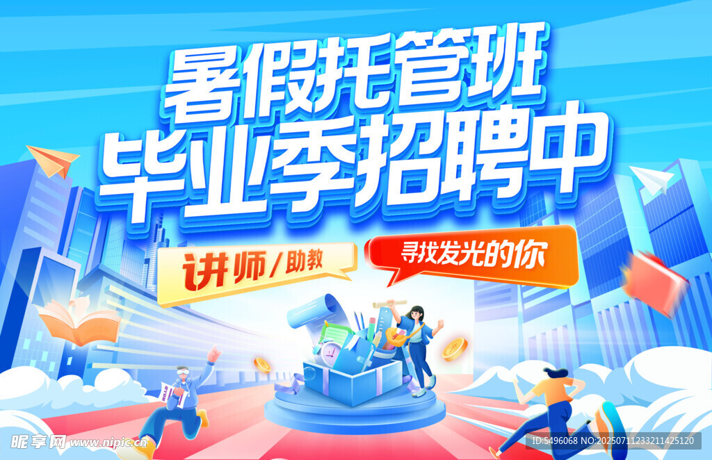 校园招聘会 
