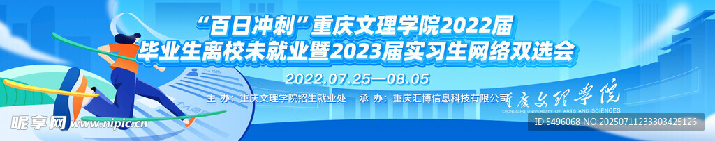 校园招聘会