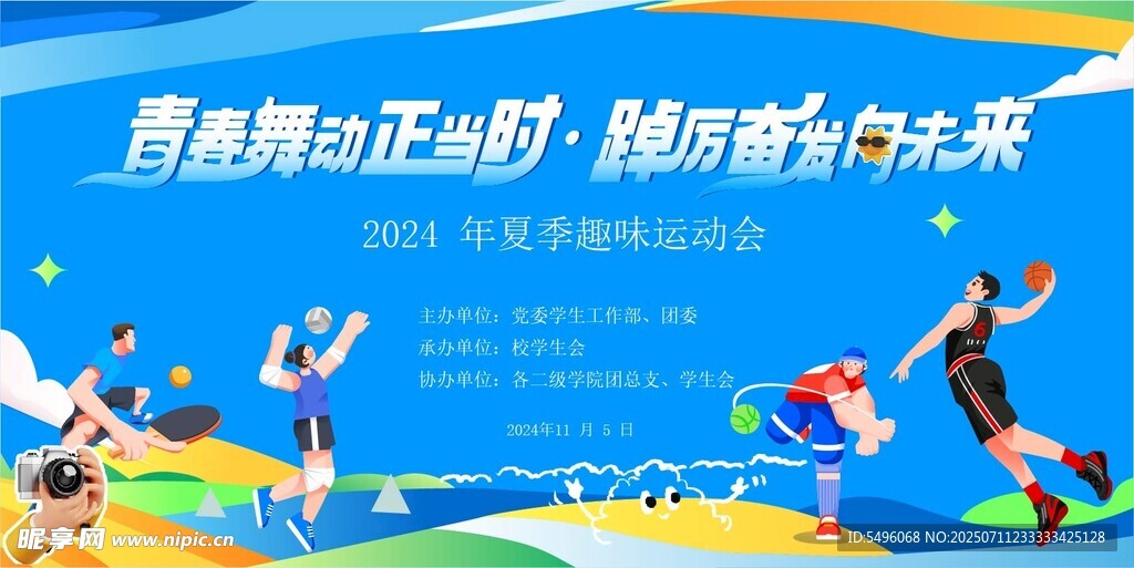 运动会背景