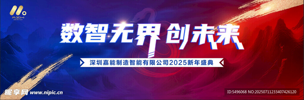 年会盛典