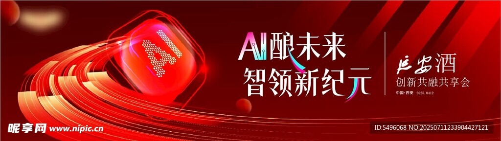 科技会议