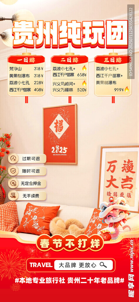  贵州旅游 