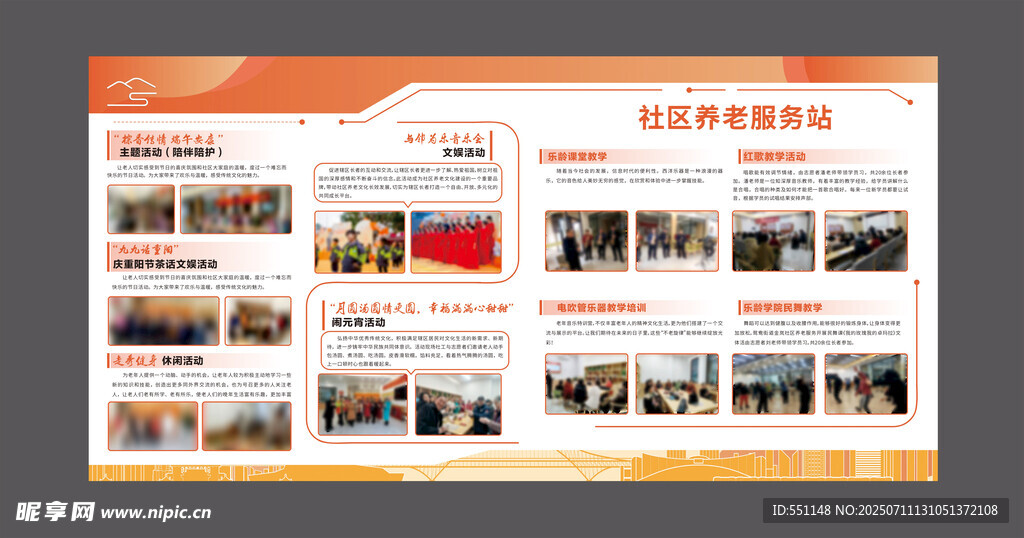 社区活动风采展示页面