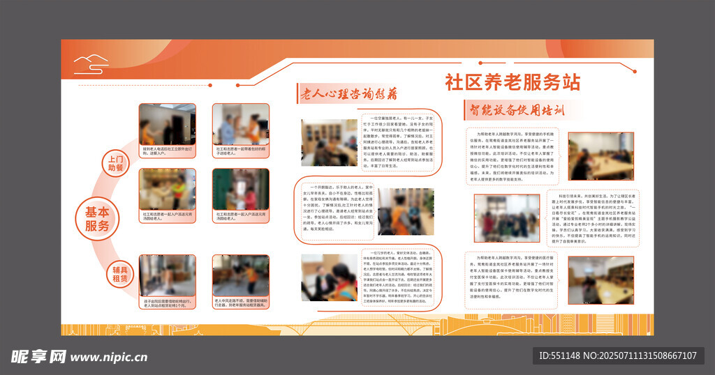社区活动风采展示
