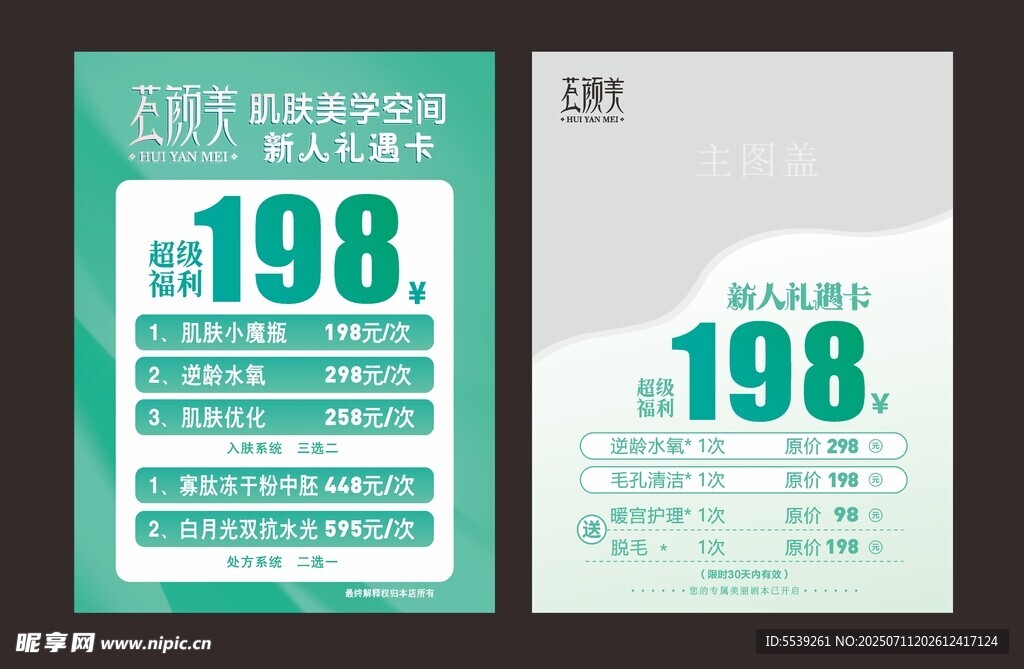 198元促销海报