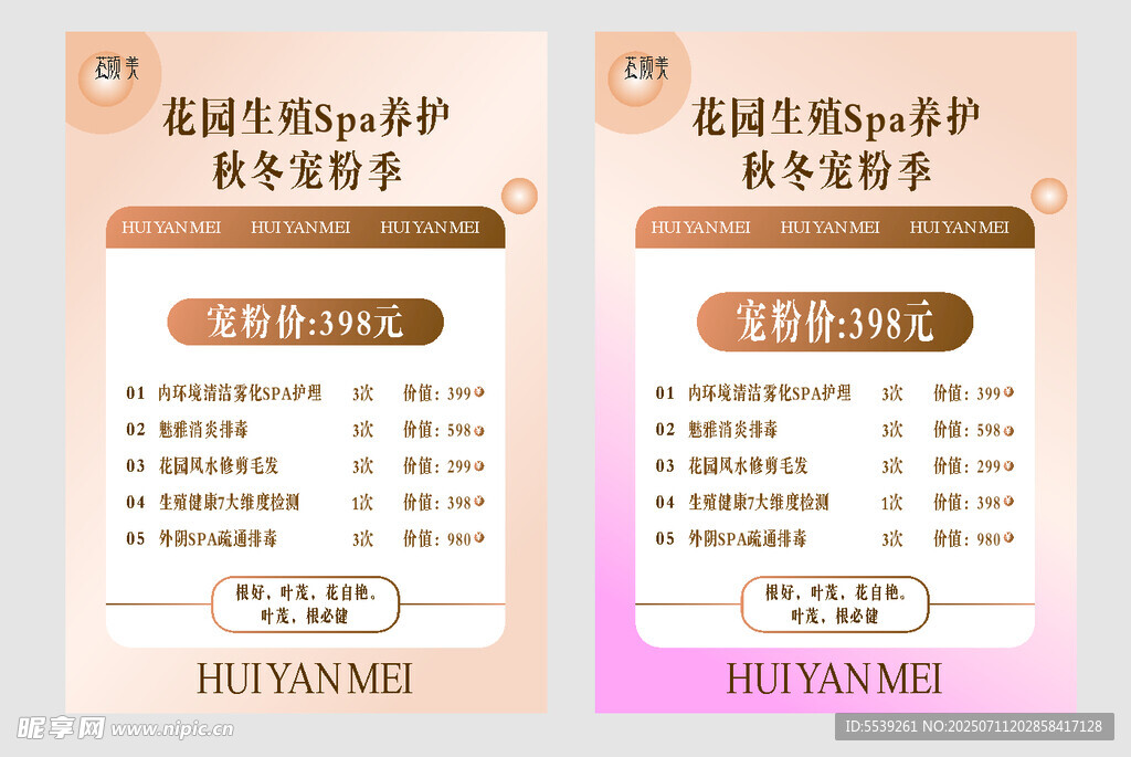 美容护肤项目价格表展示