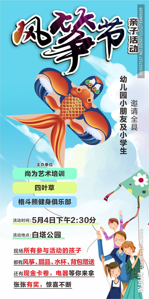 风筝节海报