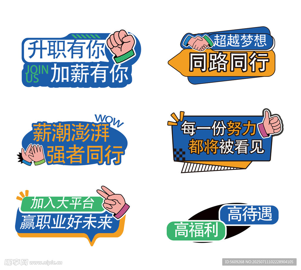 职场激励标语手举牌