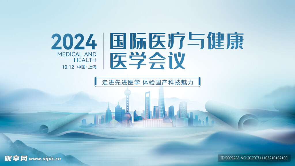 2024国际医疗健康医学会展板