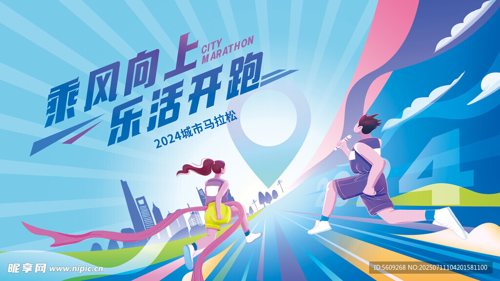 乘风向上乐活开跑展板
