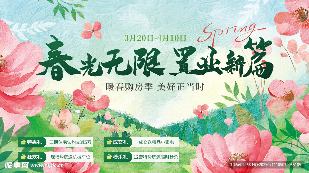 春日烂漫毕业季海报