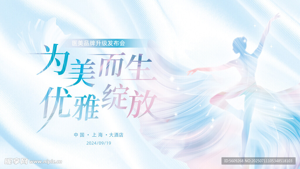 优雅绽放的美丽姿态展板