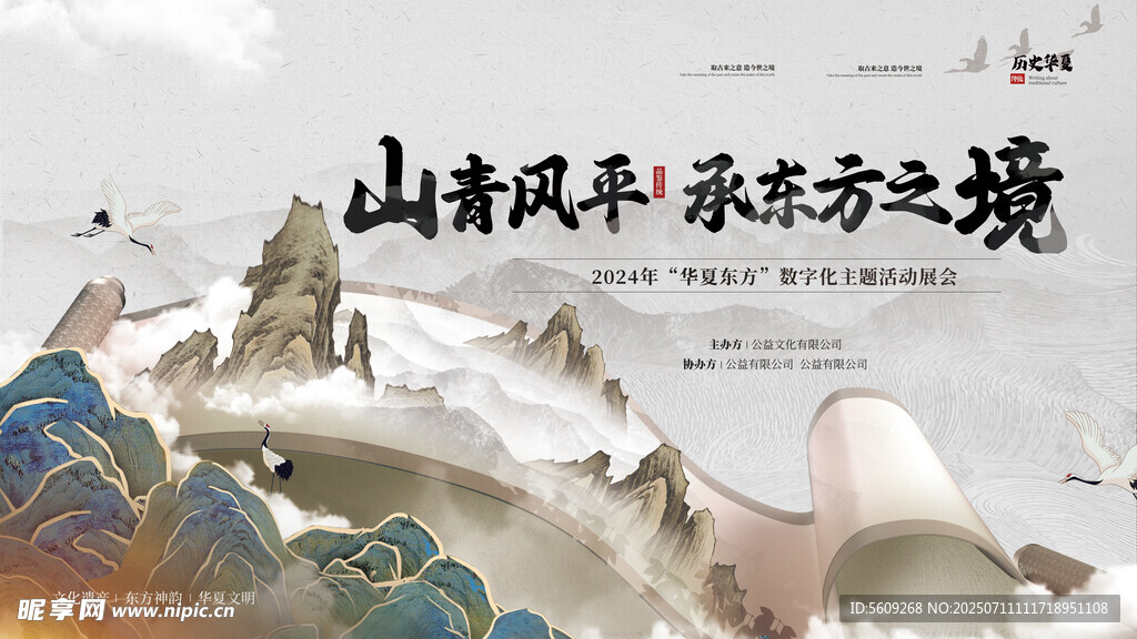东方意境山水风光展板