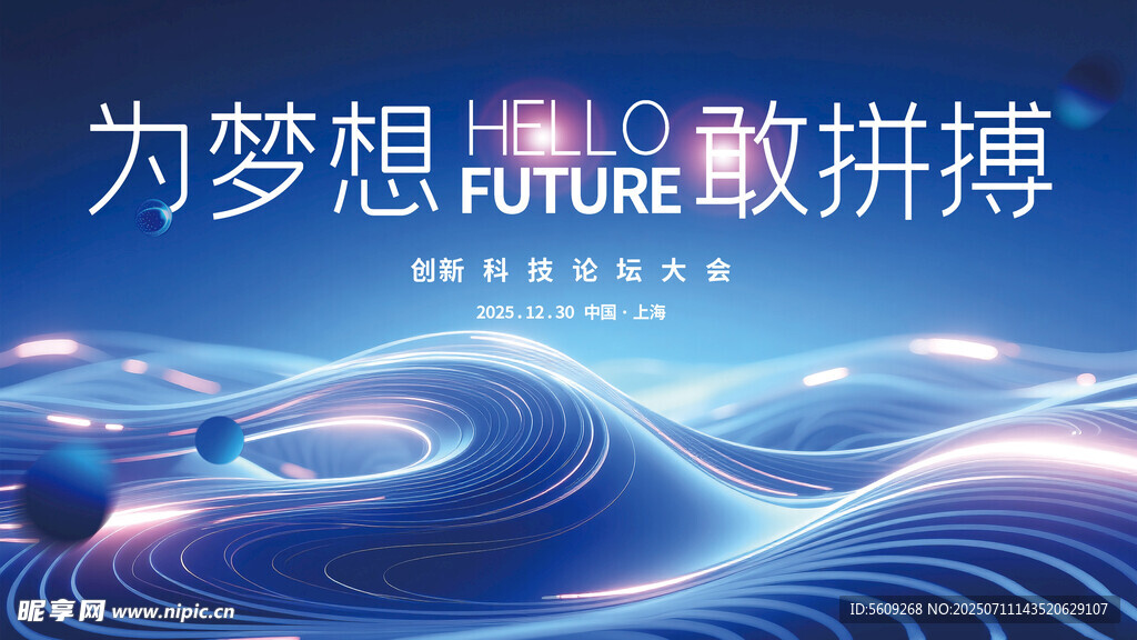 为梦想拼搏的未来之光展板