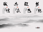 水墨励志书法屏风背景