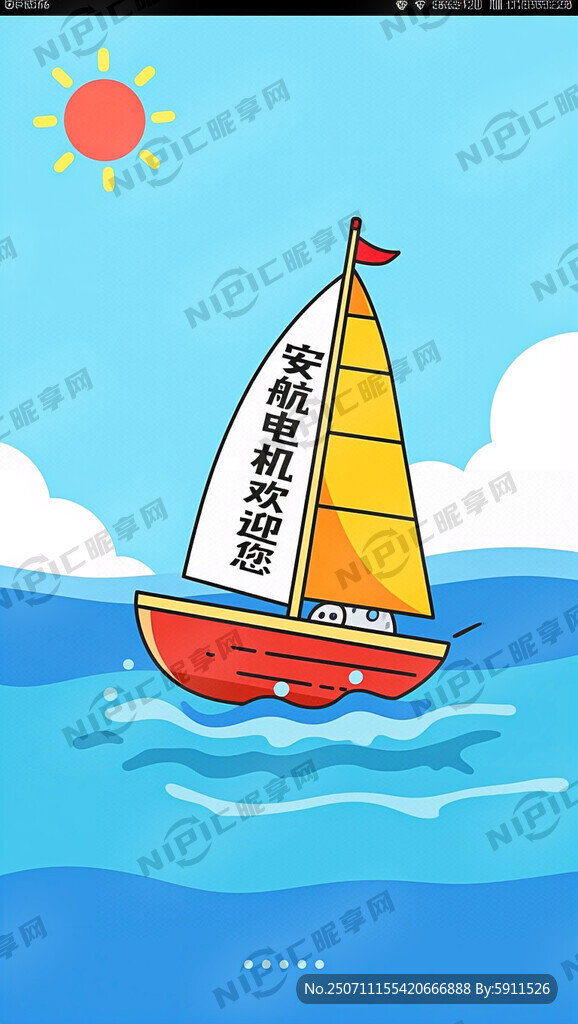 生成一张扬帆远航的图片
