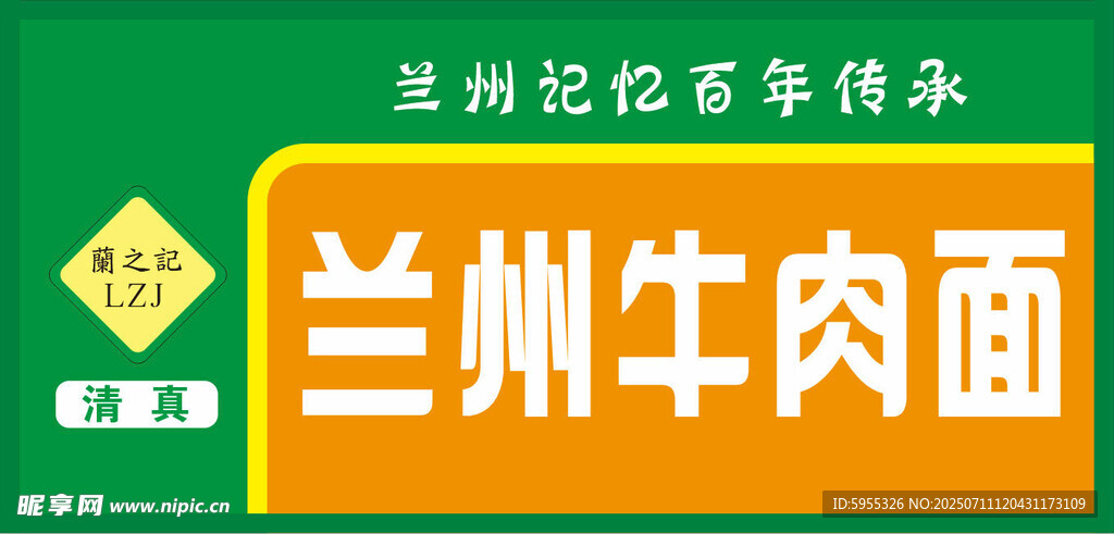 兰州牛肉面百年传承招牌