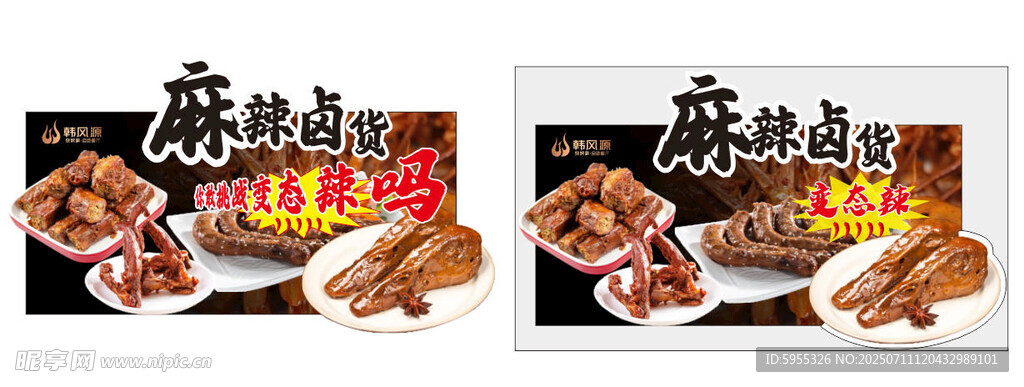 麻辣卤味食品展示