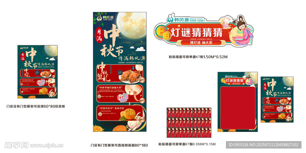 喜庆节日促销海报设计